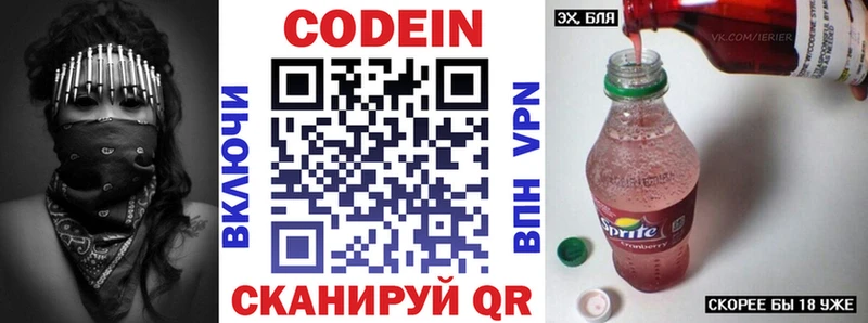 Кодеин напиток Lean (лин)  Ардон 